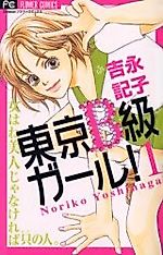 Cover image for Toukyou B-Kyuu Girl!