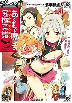 Cover image for Akumade Maou no Kyuukyoku Saifu