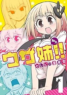 Cover image for Annoying Sister!!