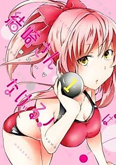 Cover image for Yuizaki-san Throws!