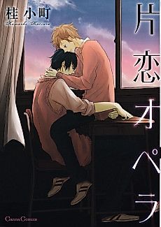 Cover image for Katakoi Opera