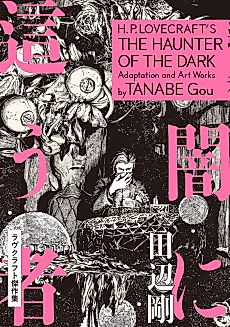 Cover image for H.P. Lovecraft's The Haunter of the Dark