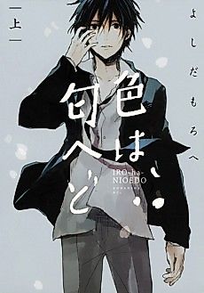 Cover image for Kegare Hitotsu Nai