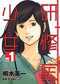 Cover image for Kenshuui Shoujo