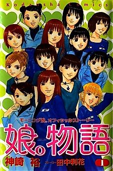 Cover image for Morning Musume. - Musume. Monogatari