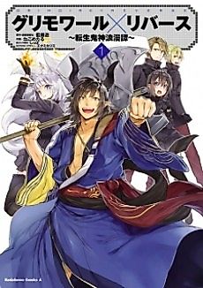 Cover image for Grimoire x Reverse: Reincarnated Demon Romance Tale