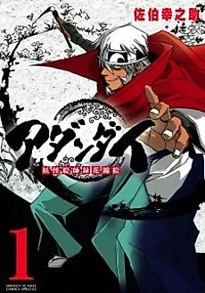 Cover image for Adandai: The Demon Painter