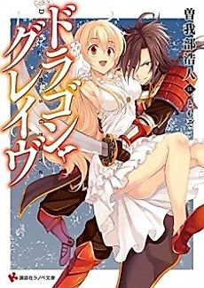 Cover image for Dragon Grave