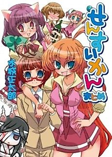 Cover image for Sensuikan: Matome
