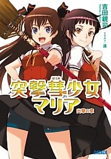 Cover image for Totsugeki Houki Shoujo Maria: Shutsugeki no Shou