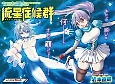 Cover image for Meteor Syndrome