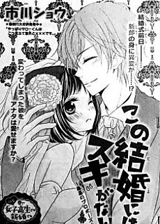 Cover image for I Don't Like This Marriage