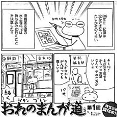 Cover image for Ore no Manga Michi (Kari)