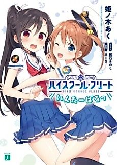 Cover image for High School Fleet: Interval