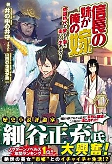 Cover image for Nobunaga no Imouto ga Ore no Yome