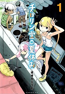Cover image for Chirorin Dou no Natsuyasumi