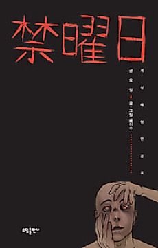 Cover image for Friday: Forbidden Tales