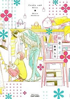 Cover image for Candy and Kiss