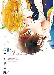 Cover image for World's End Garden