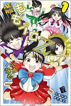 Cover image for Momo Pro Z - AE Superstar Retsuden