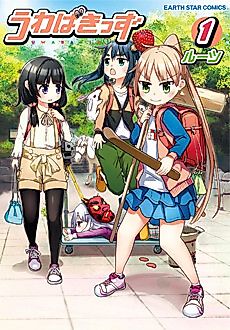 Cover image for Uwaba Kids