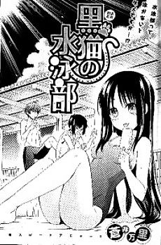 Cover image for Kuroneko no Suiei-bu