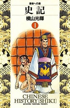 Cover image for Records of the Grand Historian