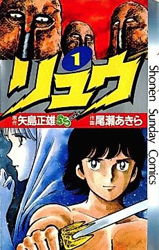 Cover image for Ryuu