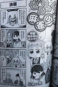 Cover image for Zenryoku Mahjong Shoujo