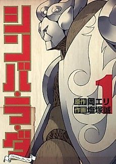Cover image for Shinba Ra Da