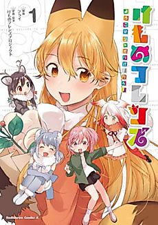 Cover image for Kemono Friends: Welcome to Japari Park