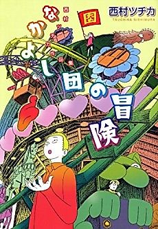 Cover image for The Adventures of the Nakayoshi Crew