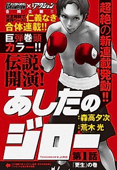 Cover image for Ashita no Jirou