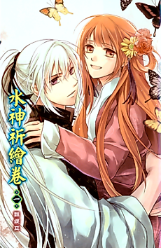 Cover image for Prayer of the Water God