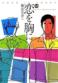 Cover image for Love In Chest