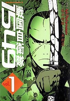 Cover image for Samurai Commando: Mission 1549