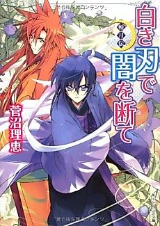 Cover image for Zangetsuden