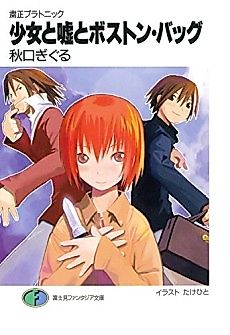 Cover image for Shukusei Platonic Series