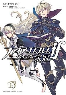 Cover image for Fire Emblem Fates - Crown of Nibelung