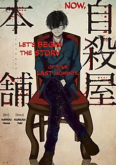 Cover image for Jisatsuya Honpo