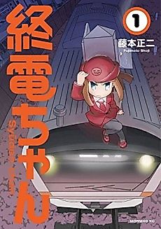 Cover image for Shuuden-chan