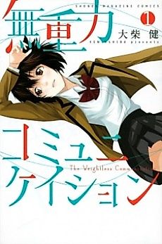 Cover image for The Weightless Communication