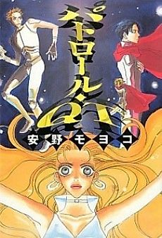 Cover image for Patrol Cutie