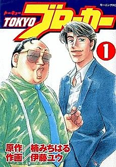 Cover image for Tokyo Broker