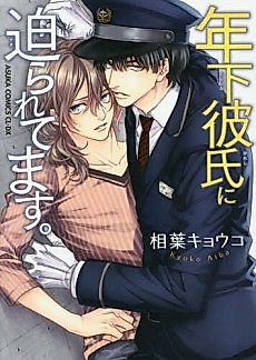 Cover image for My Younger Boyfriend Is Pressuring Me