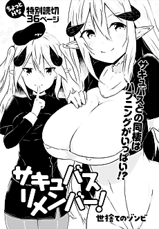 Cover image for Succubus Member!