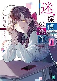 Cover image for Conditions of a Lost Detective