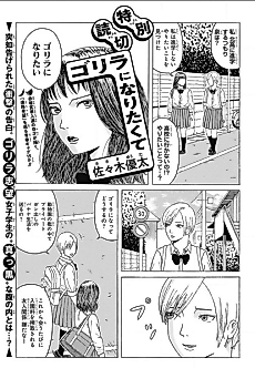 Cover image for Gorilla ni Naritakute