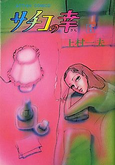 Cover image for Sachiko fortune