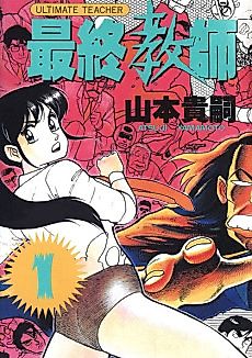 Cover image for Ultimated Teacher